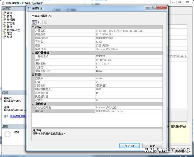 组态王与SQL数据库通讯--①定义ODBC数据源