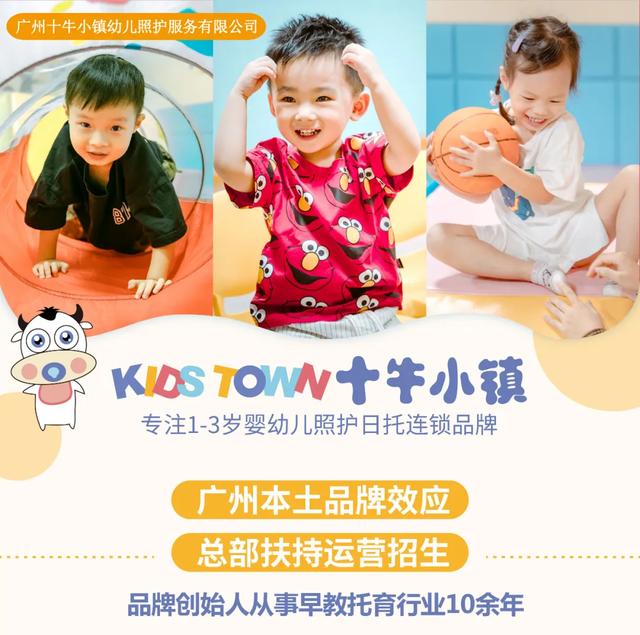 你的育儿经■番禺本土托育品牌，2020年婴幼儿服务创业，又多一个热门选择！