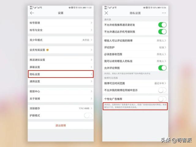 拒绝更懂你的广告，如何关闭常用APP的个性化推荐