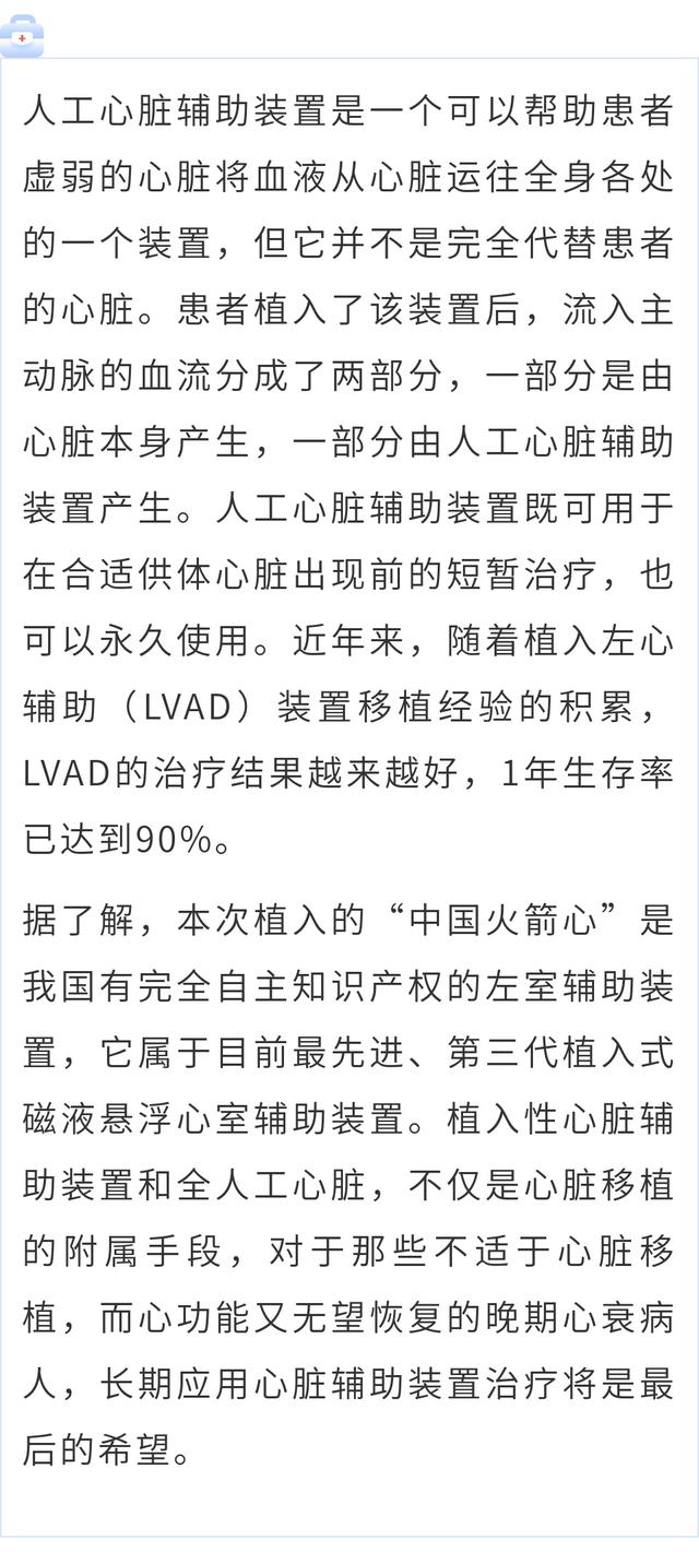 外科|“钢铁侠”走进现实世界，华东地区首例全国产心室辅助装置植入在这家医院完成