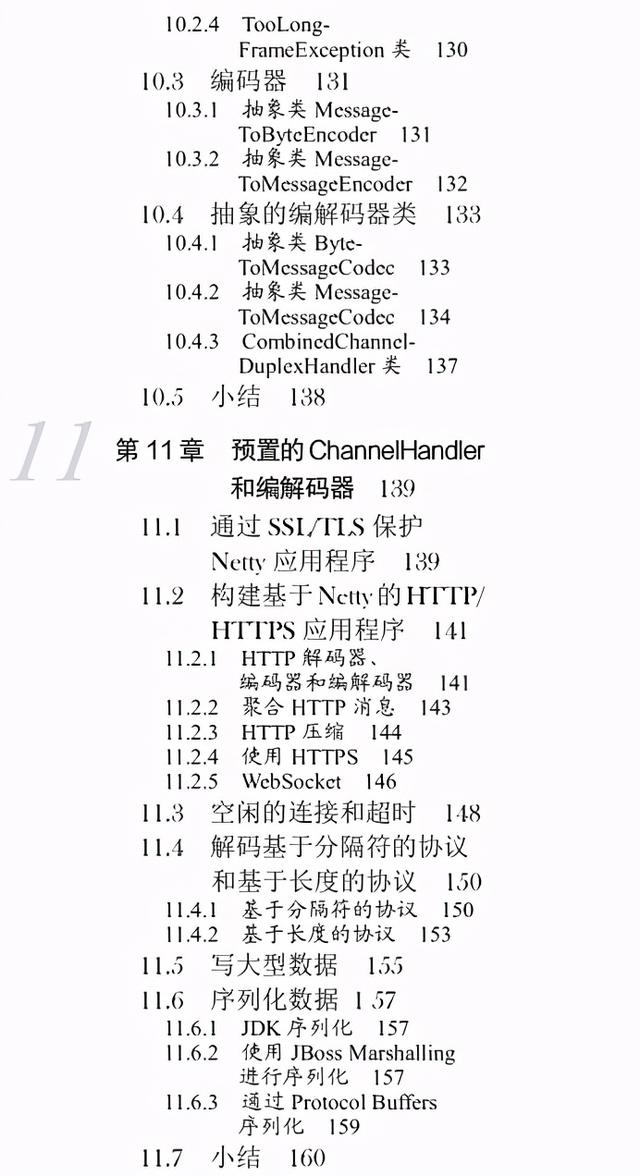 腾讯内部技术文档：Netty+Nginx+Redis实战笔记