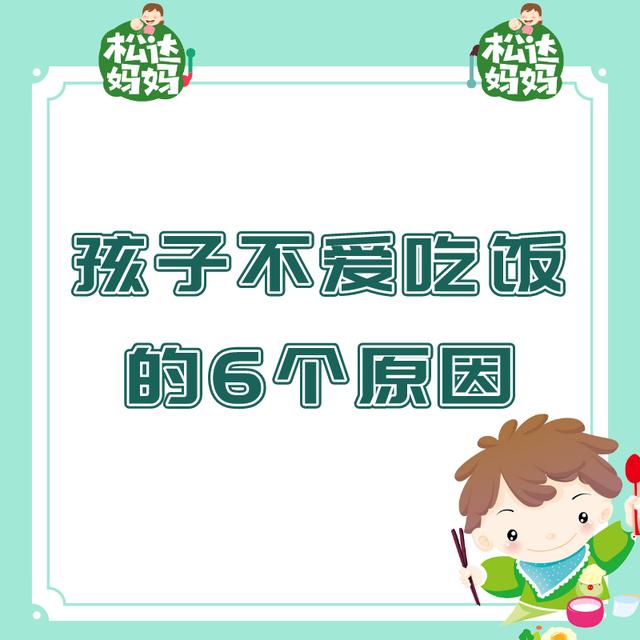 你的育儿经@孩子不爱吃饭的6个原因！对照，看你家娃为啥不好好吃饭
