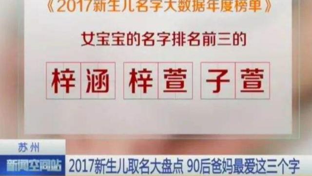 “全员梓涵”已成过去式，新的“烂大街”名字来袭，老师：无奈