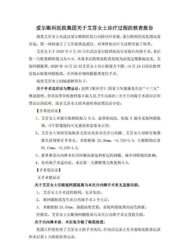 武汉医学教授右眼视网膜脱离，质疑爱尔眼科治疗不当