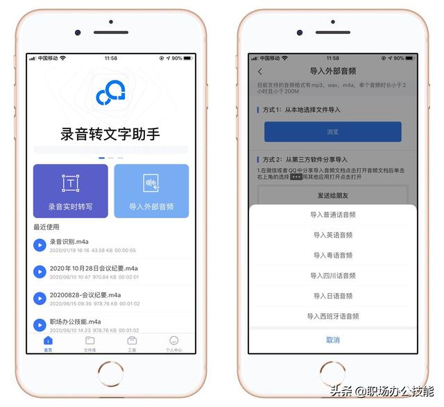 才发现！iPhone隐藏3个实用功能，手机秒变会议记录神器