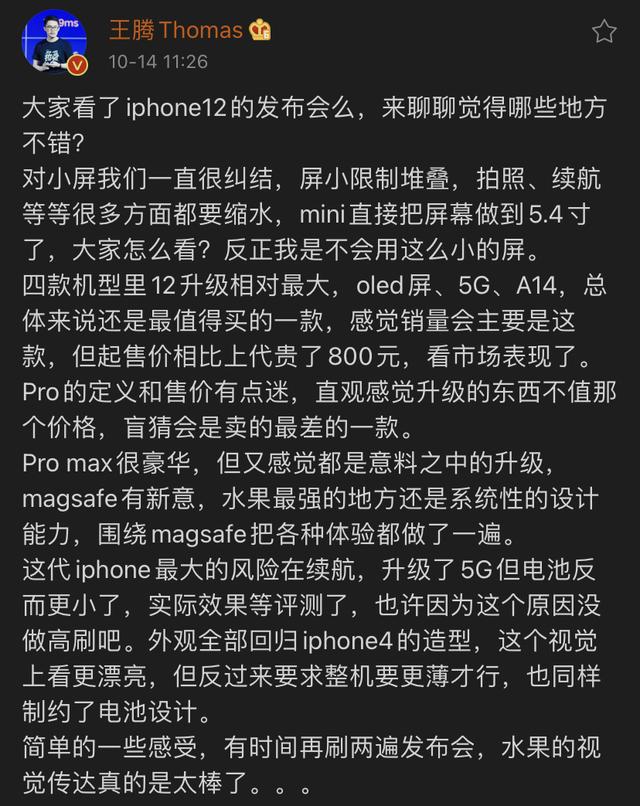 iPhone12“模仿”母公司设计？罗永浩：盲目崇尚强者