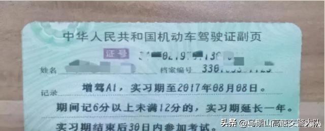 实习期过后，驾照“副页”到底要更换吗别粗心大意让驾照作废了