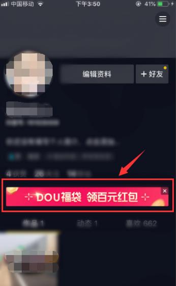 『海峡网』福袋怎么玩 DOU福袋集齐100元玩法攻略