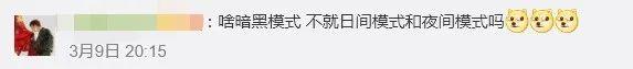 中国经济网新媒体@热搜第一！微信新版本将支持暗黑模式！网友：所以我一直以来用的是光明模式吗？