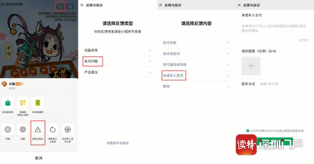 【全国党媒信息公共平台】微信小游戏接入腾讯健康系统，全面实名制、未成年限时限额、非理性消费可退款