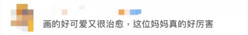 可爱|拥有这样的妈妈，从小就能做漫画主人公