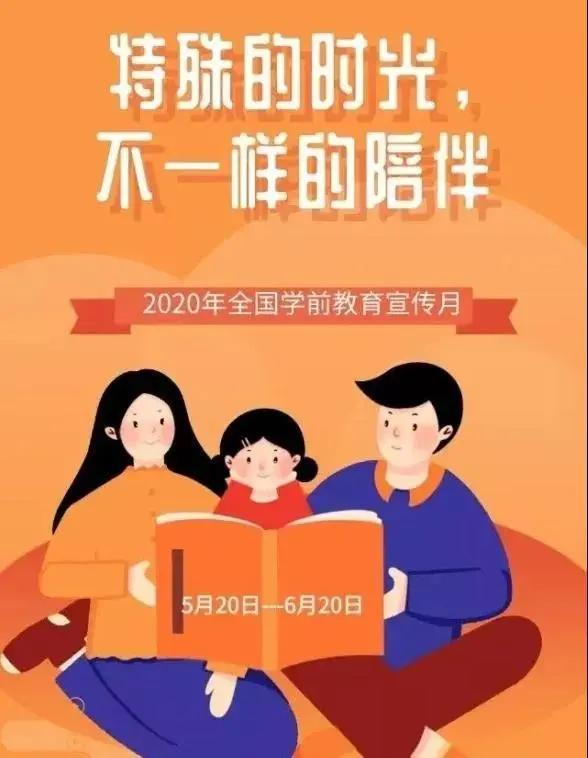 【超级宝妈】「浦城县实验幼儿园」特殊的时光,不一样的陪伴——2020学前教育宣传月系列活动(一)