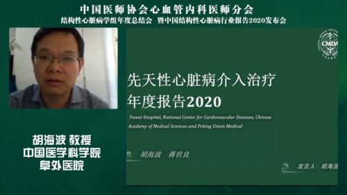 治疗|中国结构性心脏病年度报告2020发布会召开