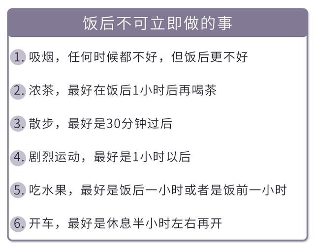 10个常见的饭后习惯，其中有6个很伤身，很多人还在天天做