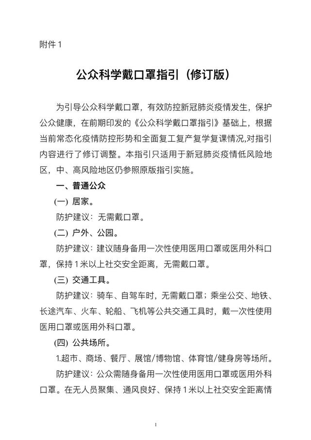 广州日报低风险地区如何戴口罩?夏季如何安全使用空调?国家卫健委最新指引