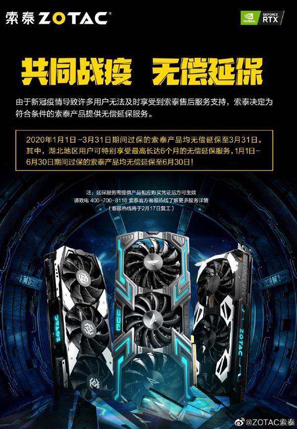 『太平洋电脑网』索泰为过保产品提供免费延保：湖北地区用户最长6个月