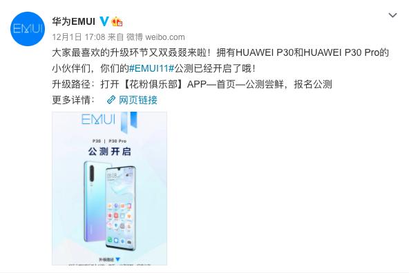 37款机型升级EMUI 11！P30系列迎来第二次大版本更新