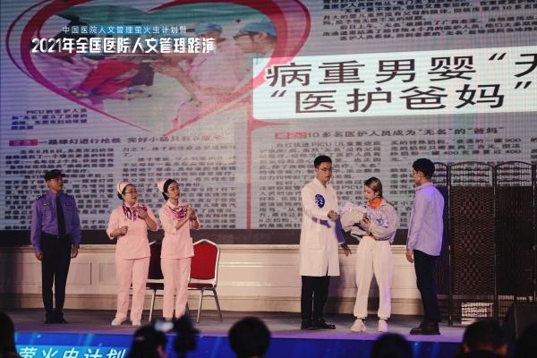 医院|东莞《无名的爱》获全国医院人文管理路演二等奖
