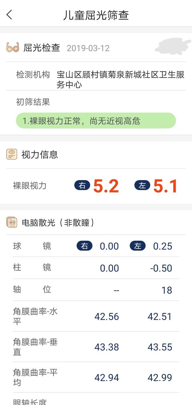 「上观新闻」上海家长：有一份孩子的眼健康档案，您查收了吗？