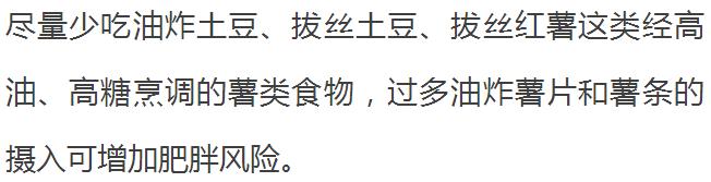 薯类|薯类家族成员营养各有千秋，吃法正确才能健康