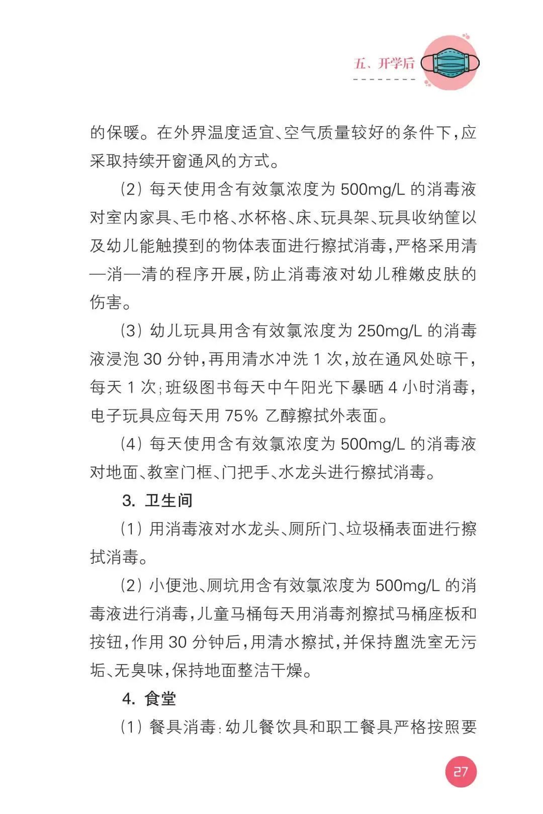 【暖先生格调】教育部发布！幼儿园新型冠状病毒肺炎防控指南！包含开学前后防护要点，一起来看全文！