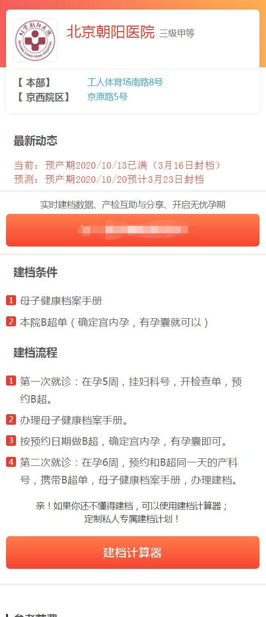 「超级宝妈」北京朝阳医院建档流程要求以及产检项目详情
