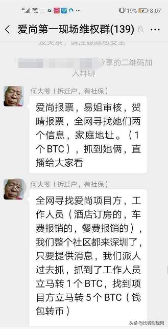 惊呆！“爱尚”跑路后，拆迁大爷竟悬赏1比特币全网“通缉”