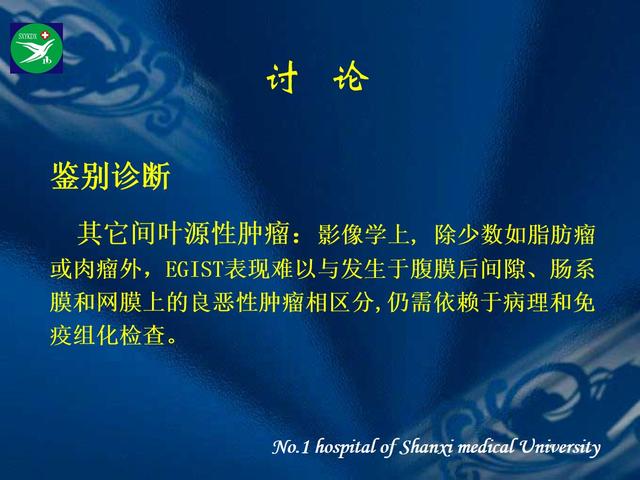 李健丁教授：胃肠道外间质瘤的CT表现和临床病理分析
