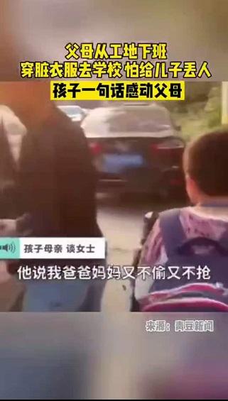 “我爸爸妈妈又不偷不抢，有什么好嫌弃的”，儿子的话让父母感动