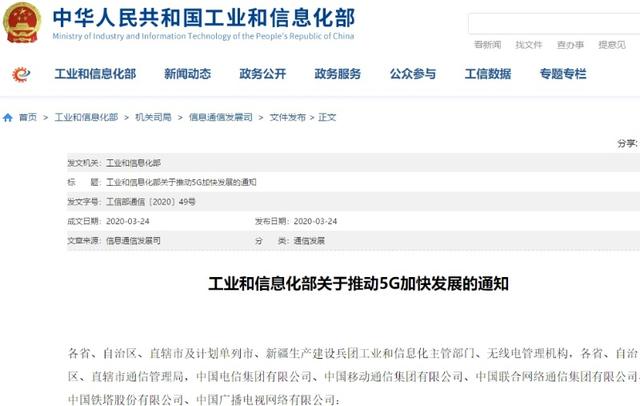 [北京日报客户端]工信部：鼓励5G网络共享，车联网或成智慧城市标准