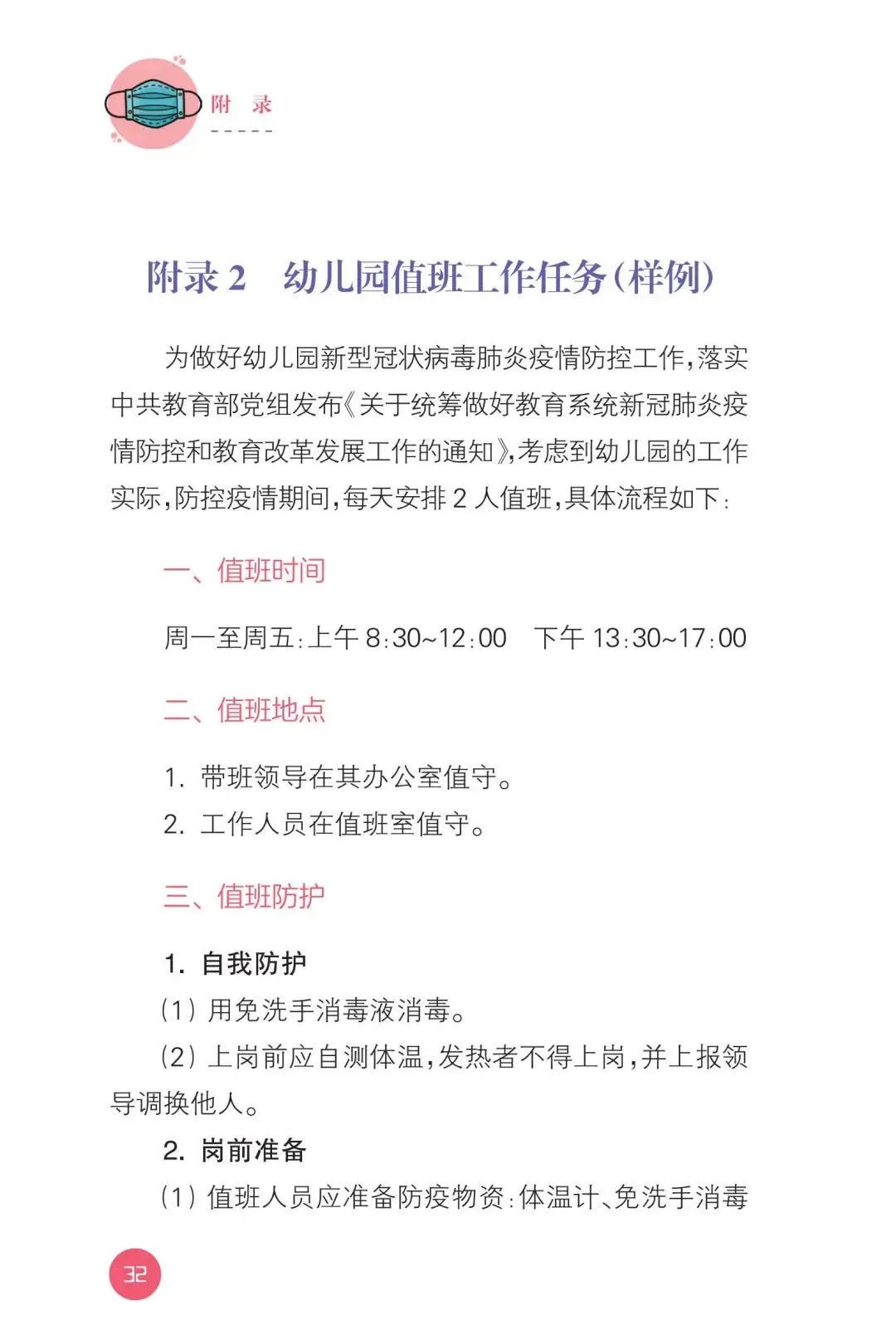 【暖先生格调】教育部发布！幼儿园新型冠状病毒肺炎防控指南！包含开学前后防护要点，一起来看全文！