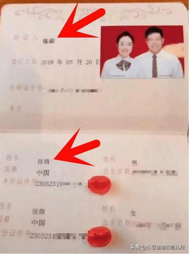 你的育儿经▲最牛结婚证火了,夫妻俩名字堪称绝配,网友忍不住调侃:孩子叫啥