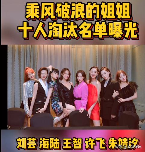 泰迪小公举|《乘风破浪的姐姐》已淘汰十人，剩下的女星当中，谁能最终出道？