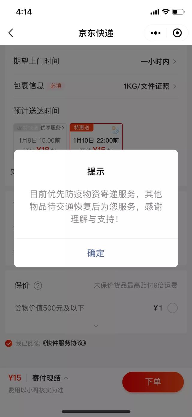 多家快递暂停发往河北省快件，顺丰表示先暂停三天，京东小程序已无法下单