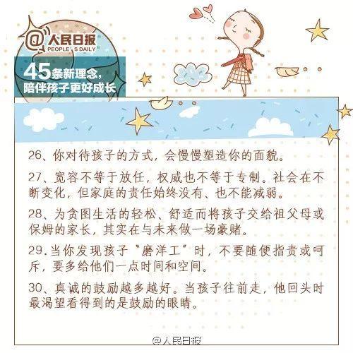 父母|45条陪伴孩子的新理念，值得收藏