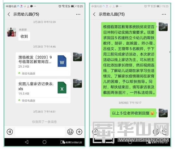 超级宝妈▲隔离不隔爱——临渭区示范幼儿园开展线上大家访扶贫活动