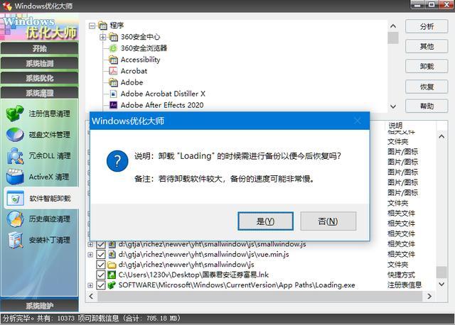 彻底卸载电脑中安装的软件