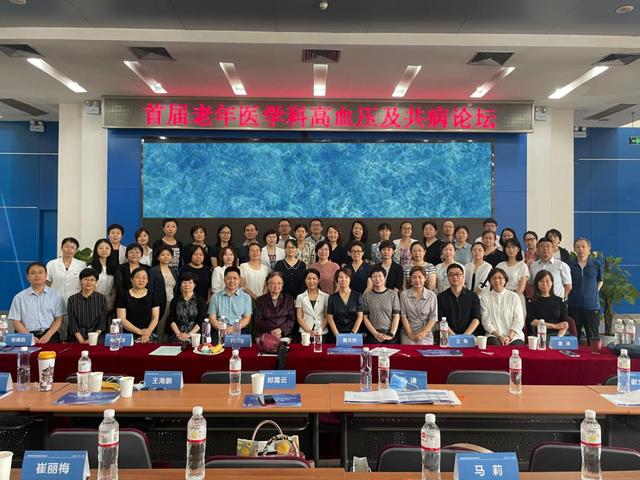 教授|首届老年医学科高血压及共病论坛（2021）&amp;北京高血压防治协会老年专业委员会成立启动会圆满举办