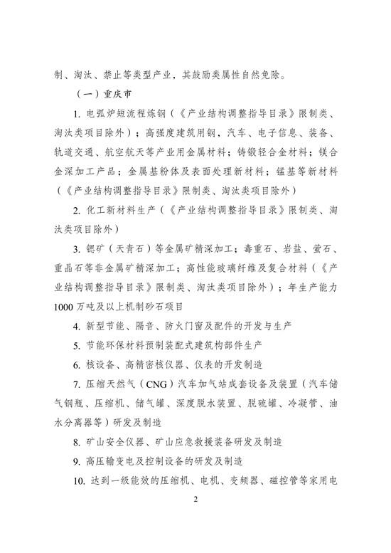 西部鼓励产业目录：新疆、内蒙鼓励储能产业发展