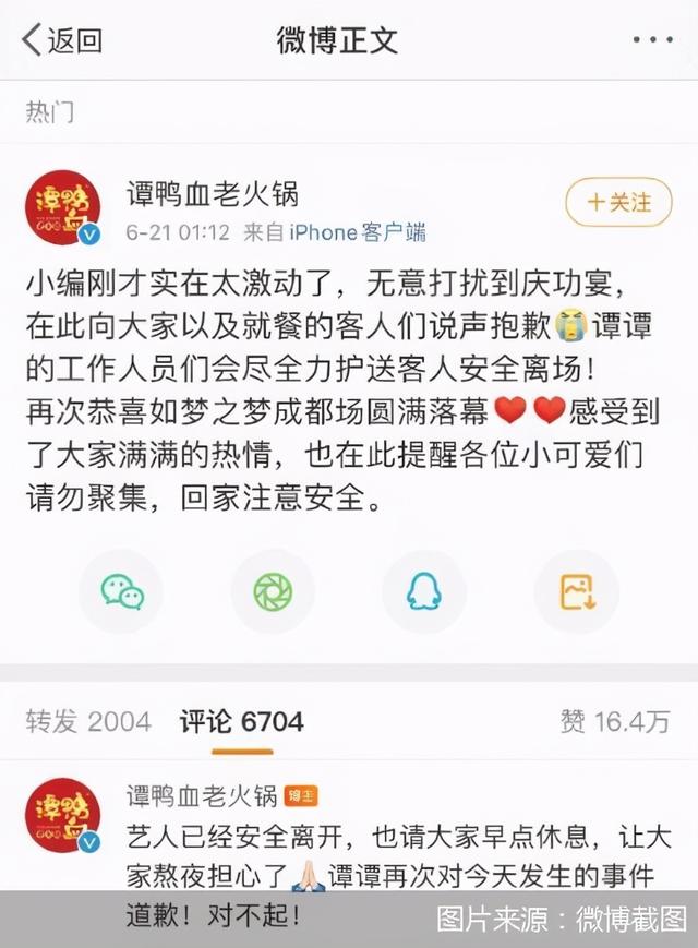 管理|谭鸭血老火锅为泄露艺人肖战行踪道歉，与贤合庄为同一品牌运营公司