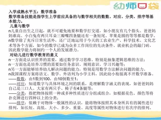 「你的育儿经」教研 | 幼小衔接我们到底可以做什么？这里或许有你想要的答案