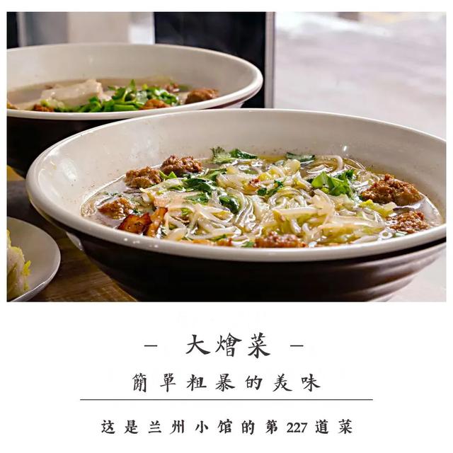 兰州小馆丨来，咥一碗肉不换的大烩菜