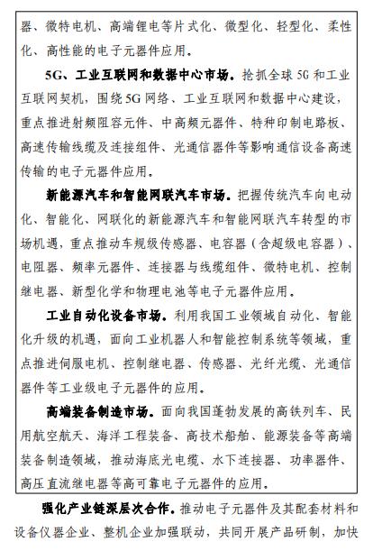 电子元器件|工信部：2023年电子元器件销售总额将超2万亿元