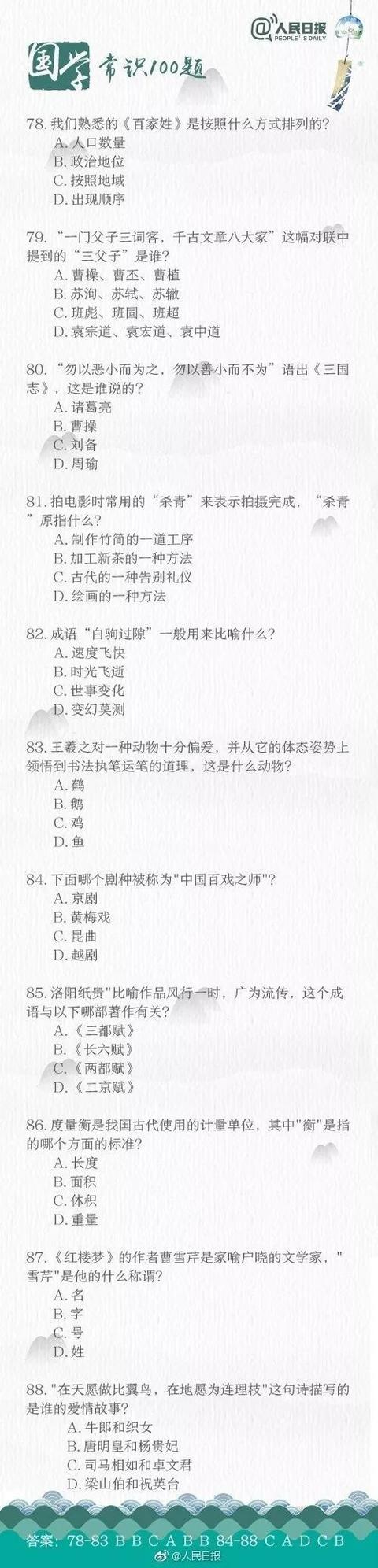 避风港|100道国学常识题,学霸才答对一半,全答对的是“鬼才”