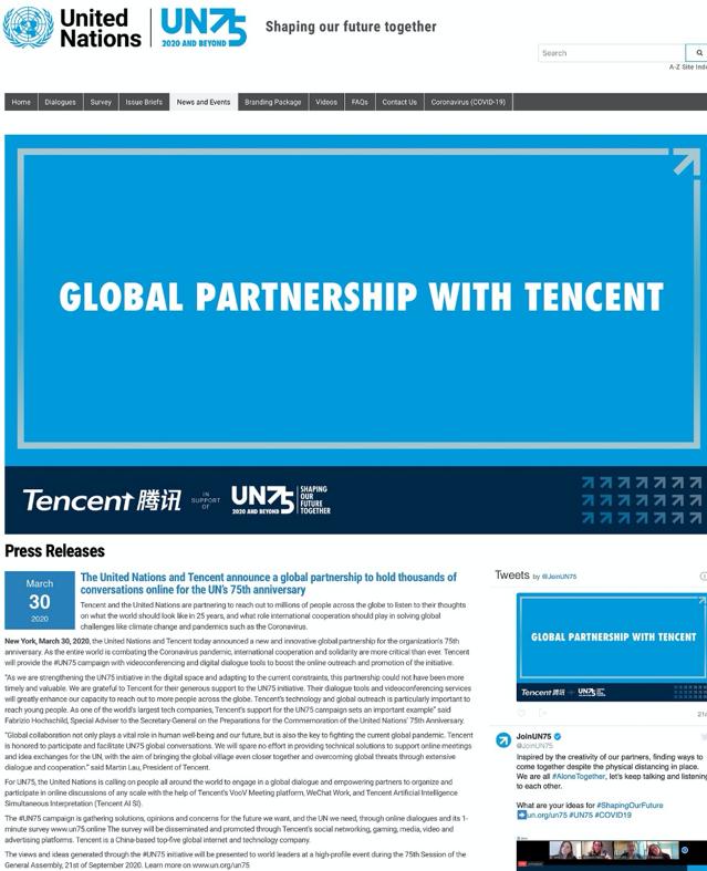 成都日报数码:联合国总部宣布腾讯为全球合作伙伴75周年活动用腾讯会议和企业微信举行