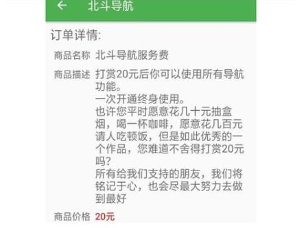 为什么下个“北斗导航”要收费20元？不存在的，别再交智商费了