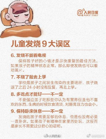 发烧|孩子发烧怎么办，你想知道的都在这里