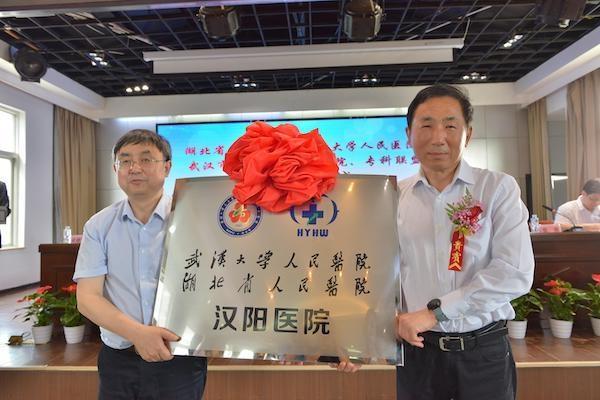 医院|组建跨江联盟！湖北省人民医院（武汉大学人民医院）汉阳医院今日挂牌
