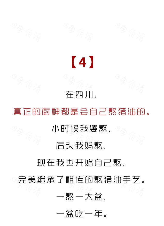 据说，每个四川人屋头都有一盆熬得讯白的猪油