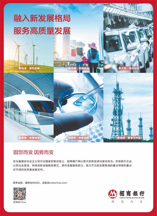 融入新发展格局 服务高质量发展